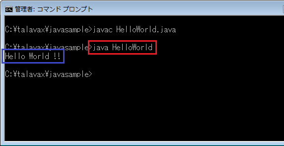 Javaクラスファイルの実行
