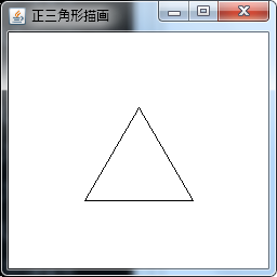 drawLineによる正三角形の描画