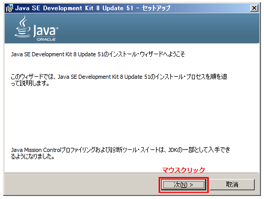 JDKインストール セットアップ画面